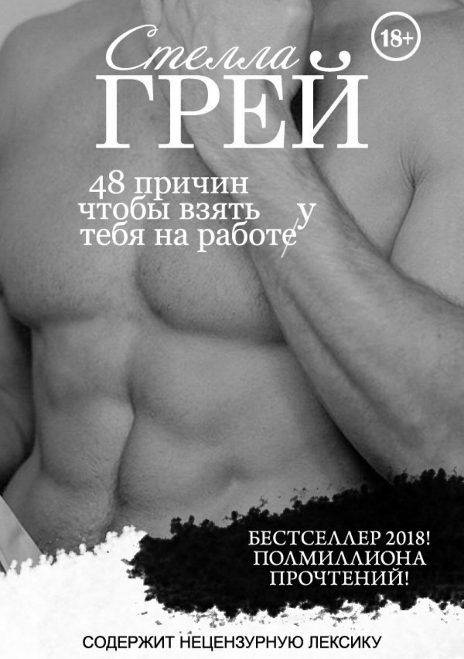 Обложка книги 48 причин, чтобы взять тебя на работу