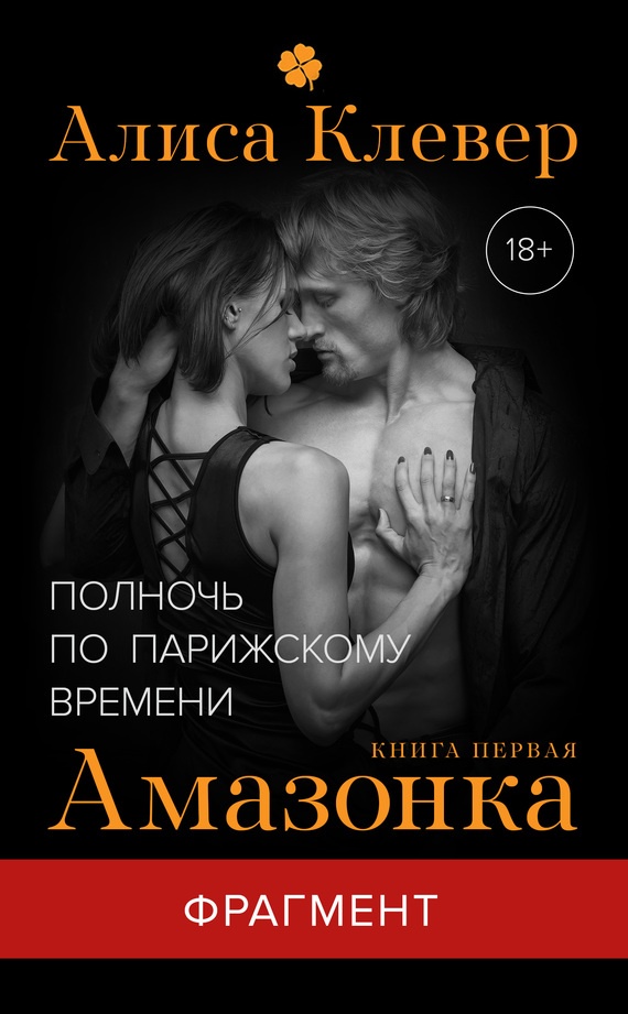 Обложка книги Амазонка (фрагмент)