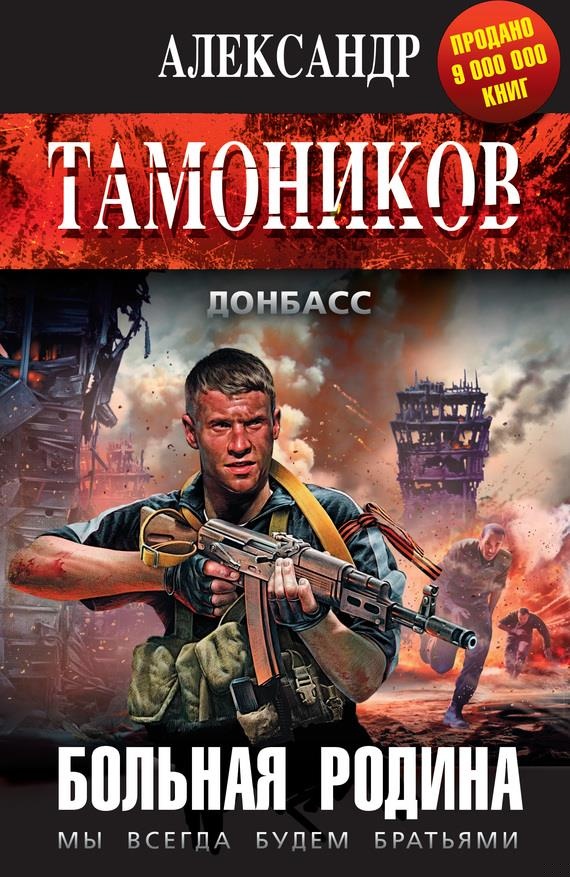 Обложка книги Больная родина