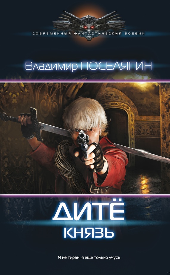 Обложка книги Дитё. Князь