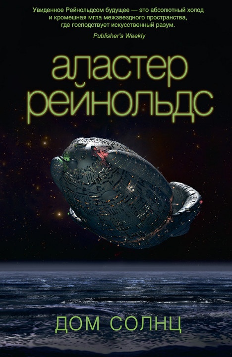 Обложка книги Дом Солнц