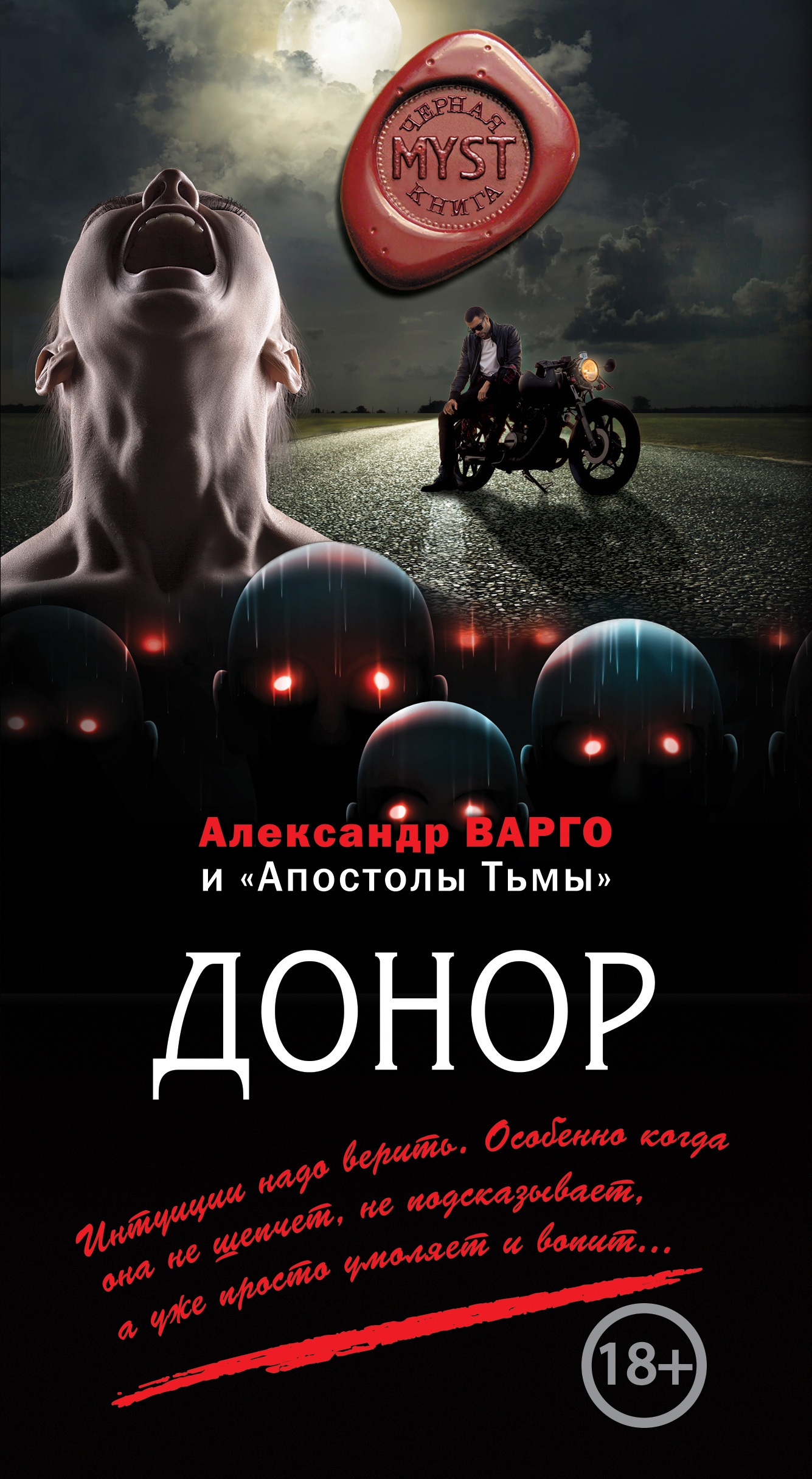 Обложка книги Донор