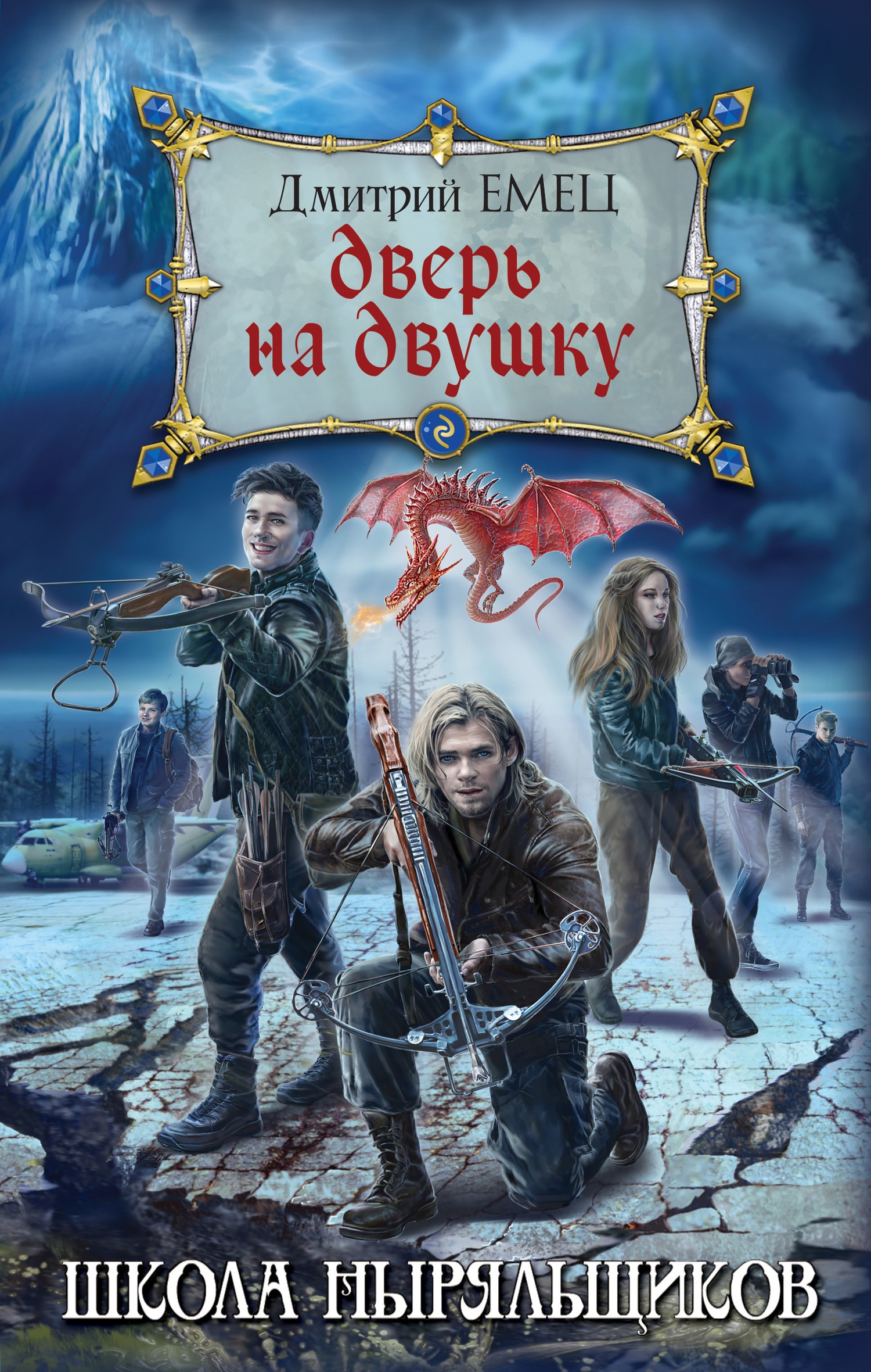 Обложка книги Дверь на двушку