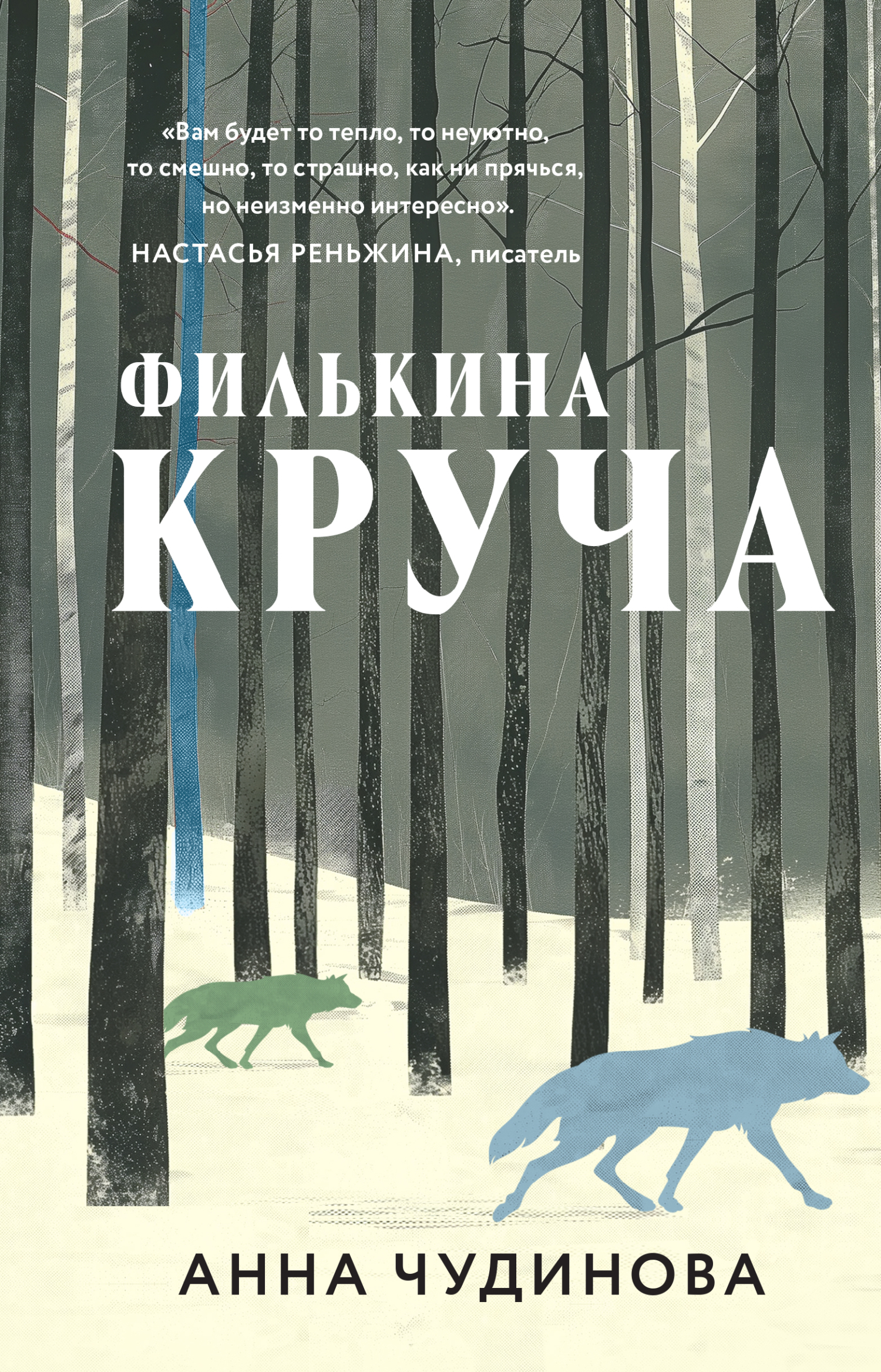 Обложка книги Филькина круча