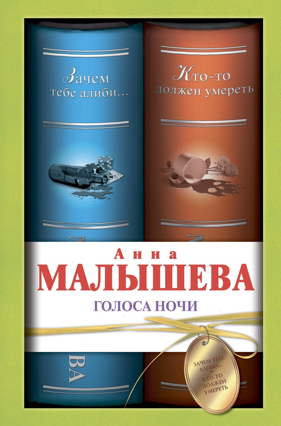 Обложка книги Голоса ночи (сборник)