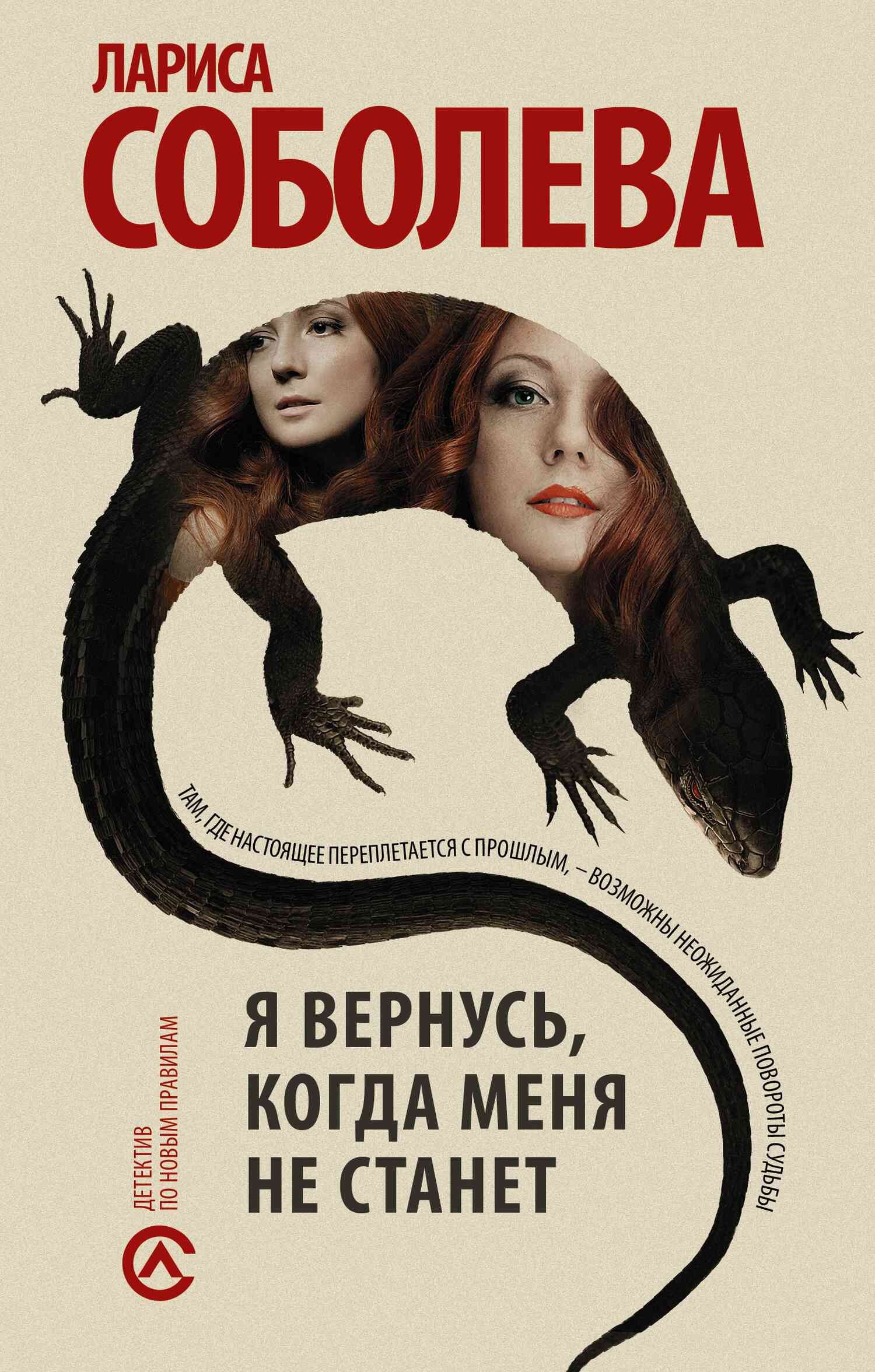 Обложка книги Я вернусь, когда меня не станет