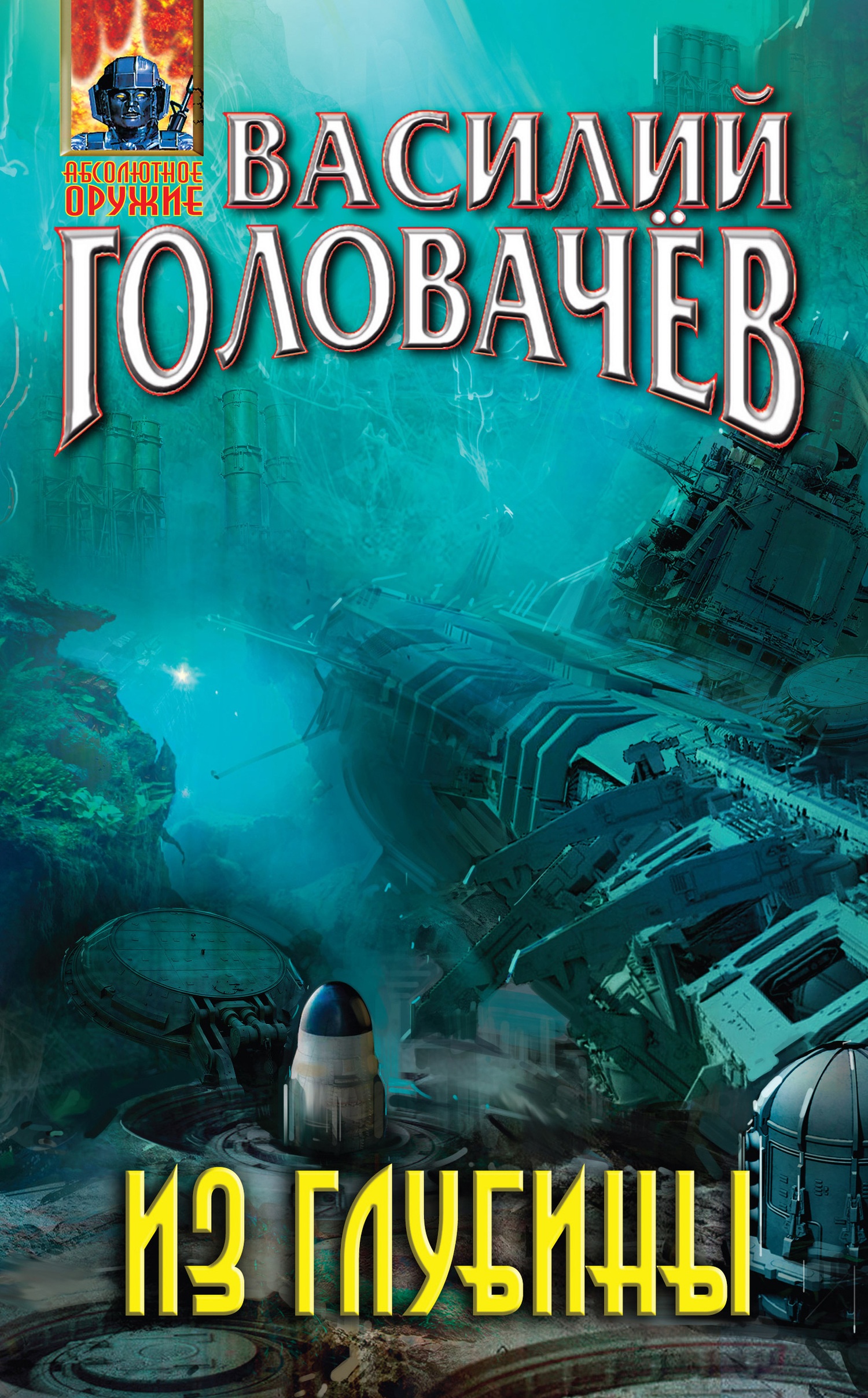 Обложка книги Из глубины