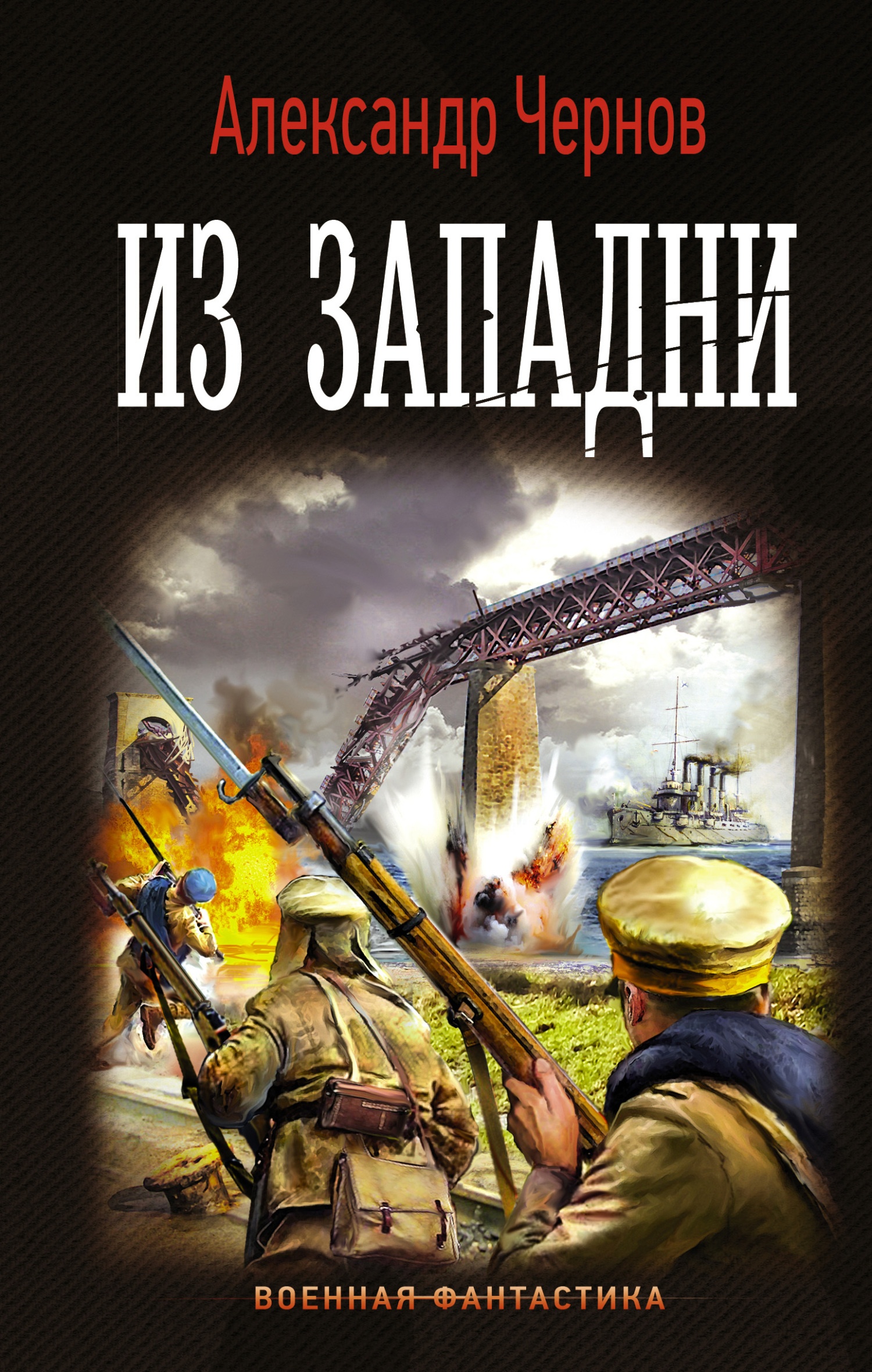 Обложка книги Из западни