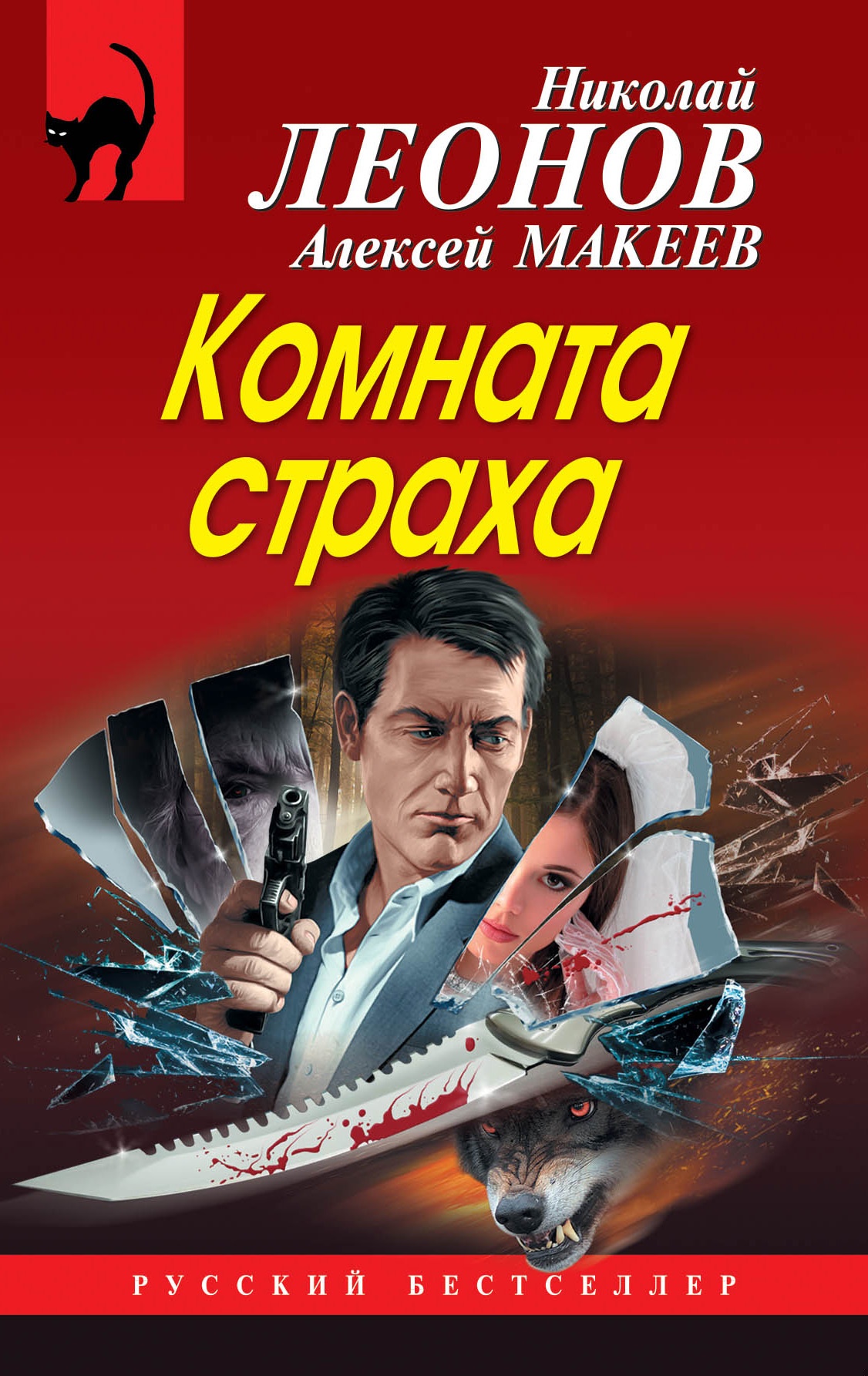 Обложка книги Комната страха