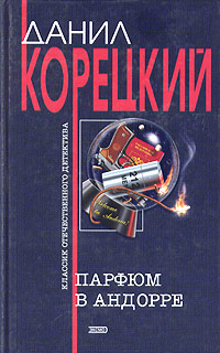 Обложка книги Криминальные приключения (сборник)