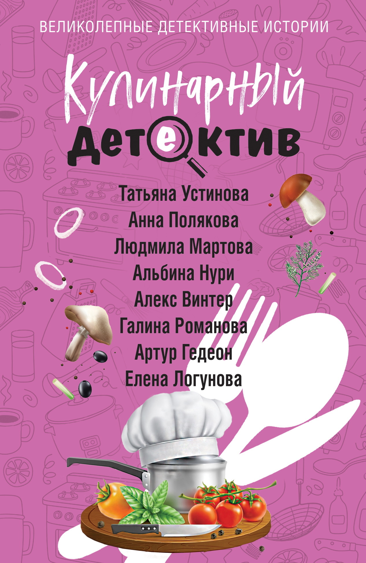 Обложка книги Кулинарный детектив