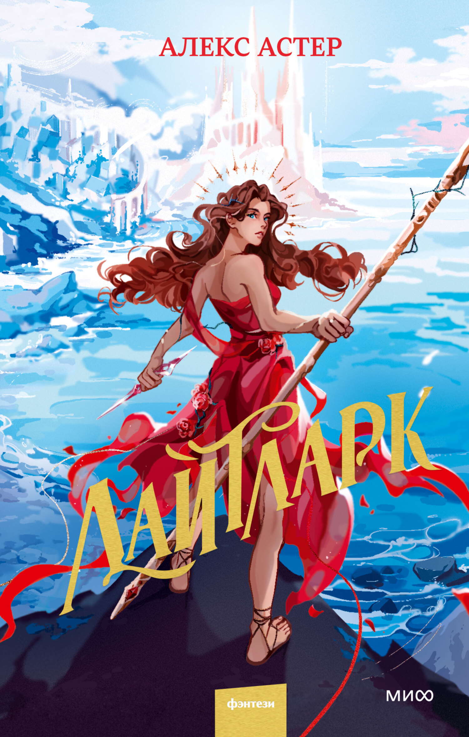 Обложка книги Лайтларк