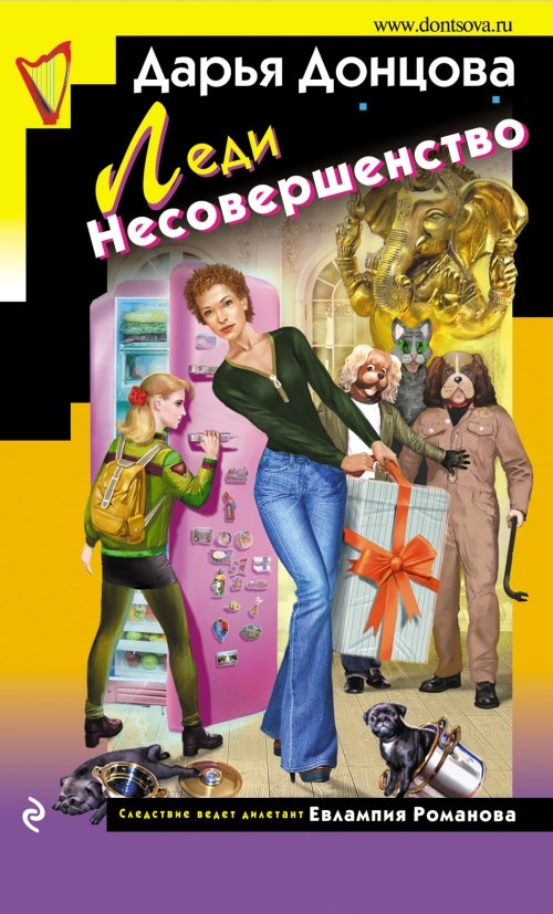 Обложка книги Леди Несовершенство