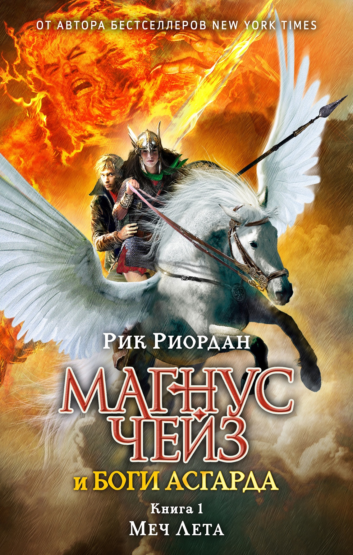 Обложка книги Меч Лета