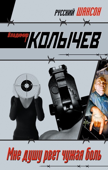 Обложка книги Мне душу рвет чужая боль