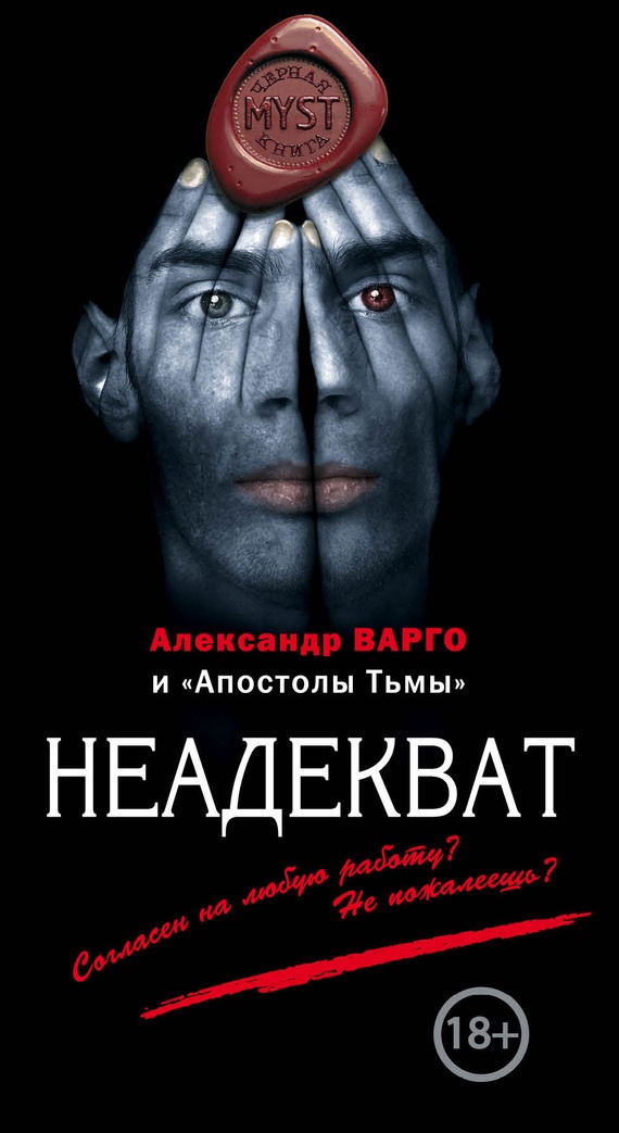 Обложка книги Неадекват