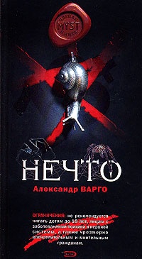 Обложка книги Нечто