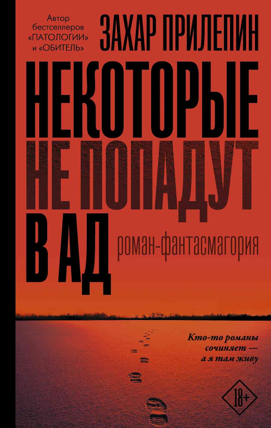 Обложка книги Некоторые не попадут в ад