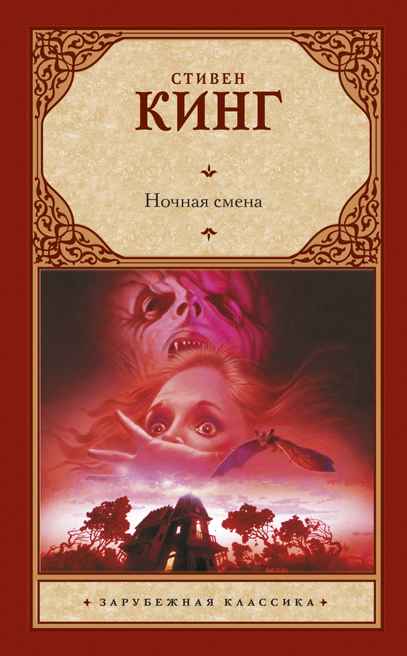 Обложка книги Ночная смена