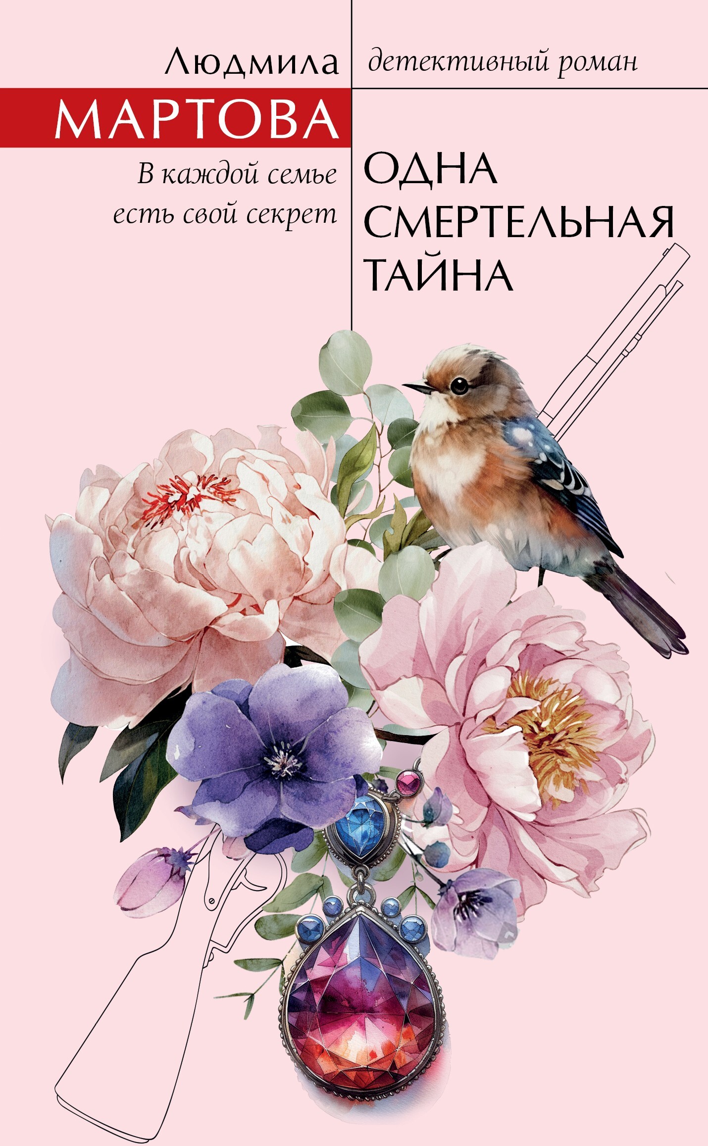 Обложка книги Одна смертельная тайна