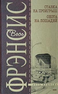 Обложка книги Охота на лошадей