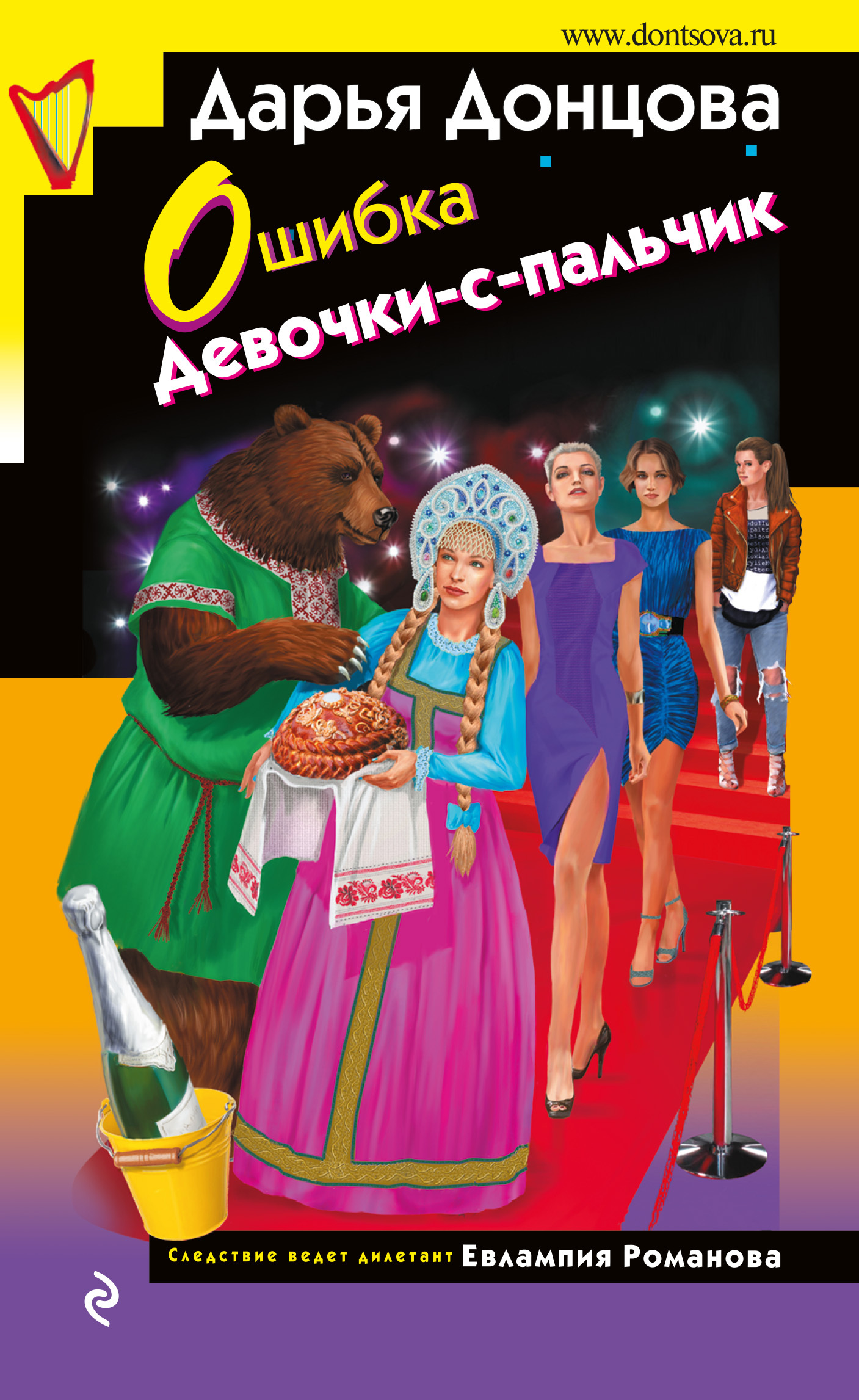 Обложка книги Ошибка Девочки-с-пальчик