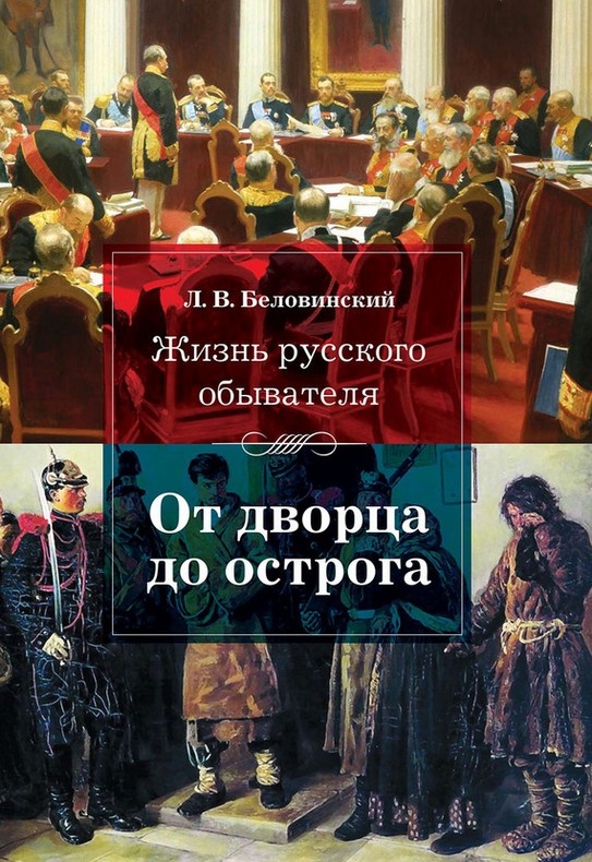 Обложка книги От дворца до острога