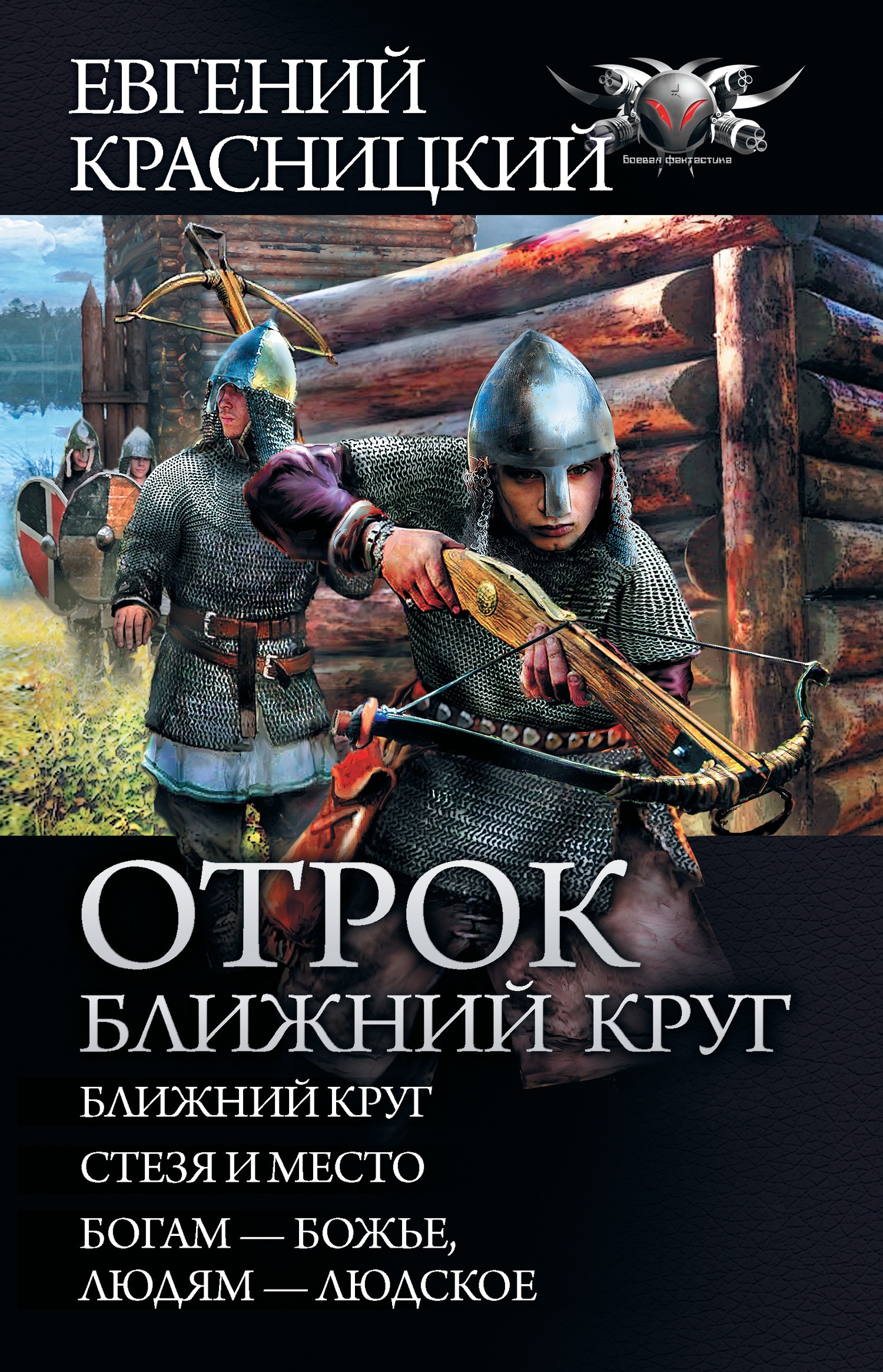 Обложка книги Отрок. Ближний круг