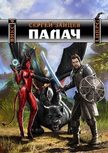 Обложка книги Палач