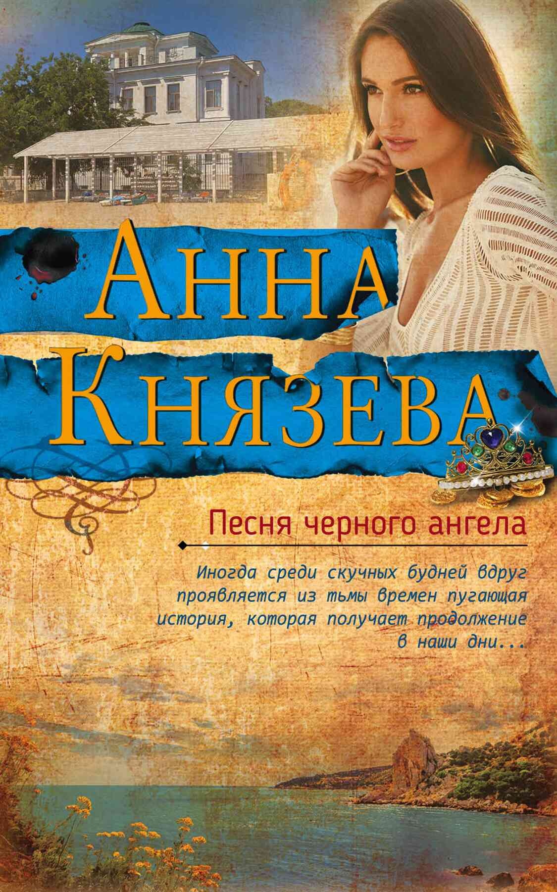 Обложка книги Песня черного ангела