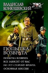 Обложка книги Попытка возврата