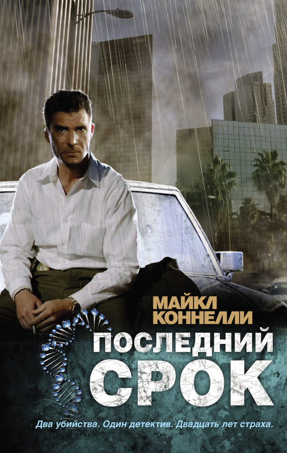 Обложка книги Последний срок