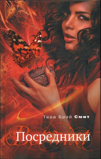 Обложка книги Посредники