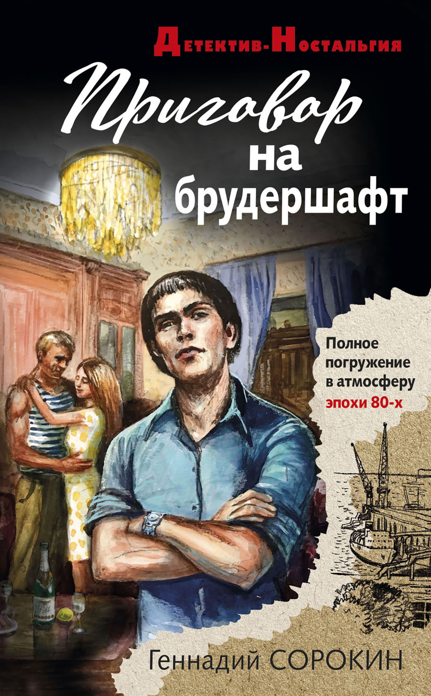 Обложка книги Приговор на брудершафт