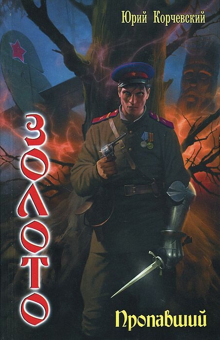 Обложка книги Пропавший