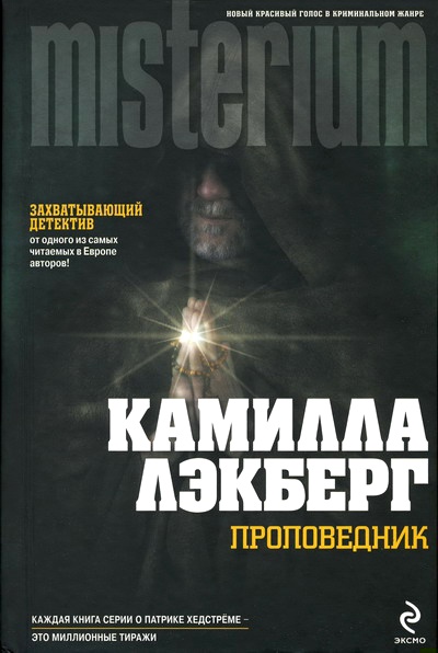 Обложка книги Проповедник