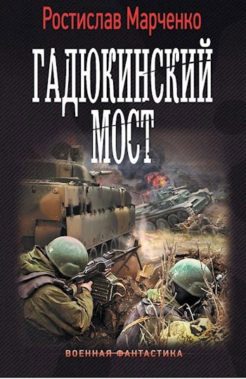 Обложка книги Провал