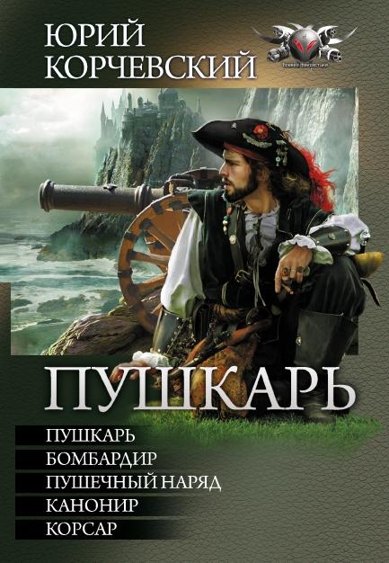 Обложка книги Пушкарь (сборник)