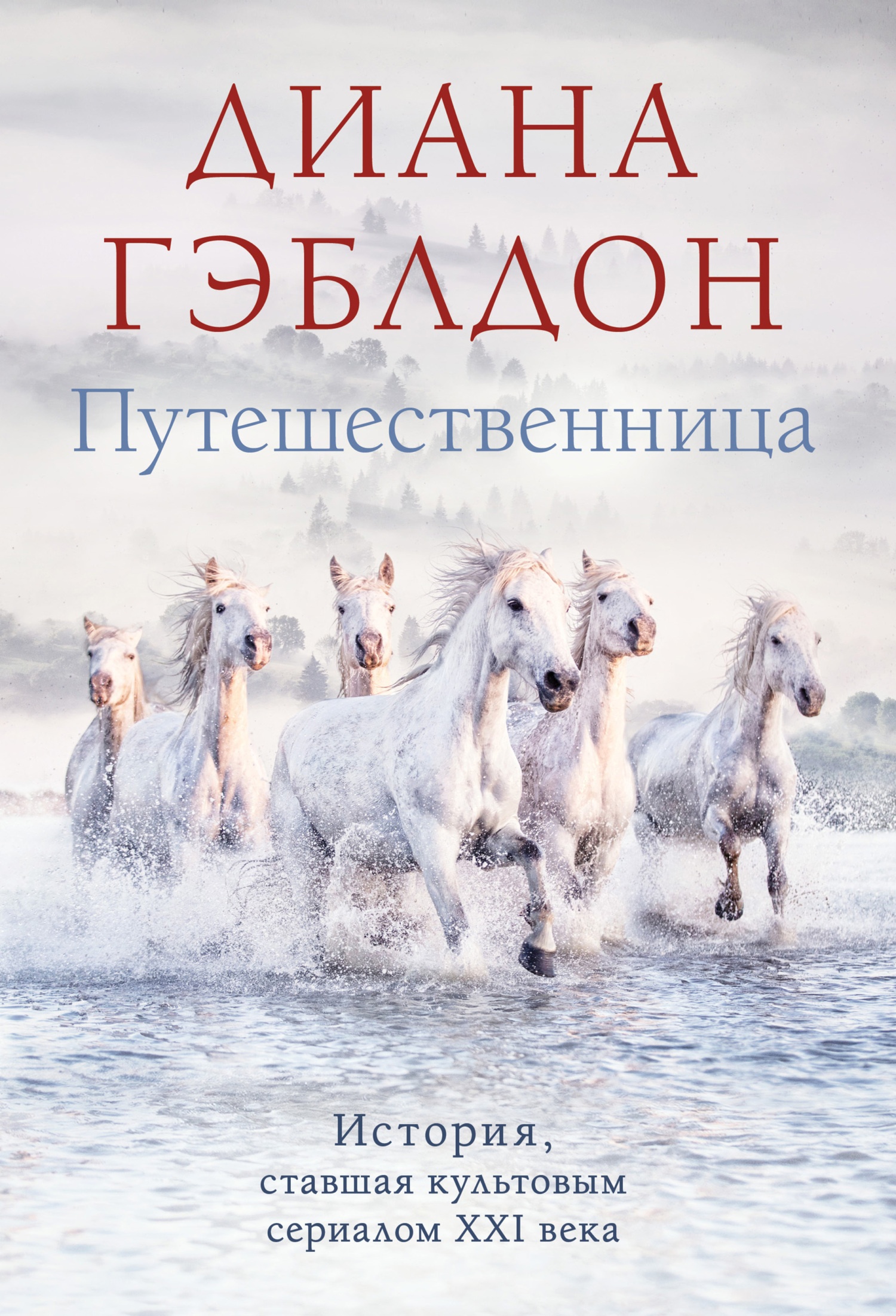 Обложка книги Путешественница