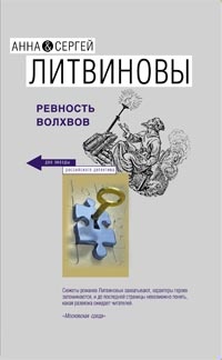 Обложка книги Ревность волхвов