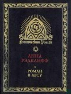 Обложка книги Роман в лесу