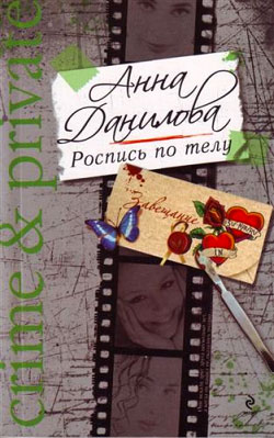 Обложка книги Роспись по телу