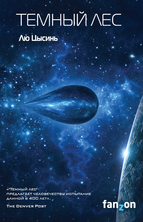 Обложка книги Темный лес (ЛП)