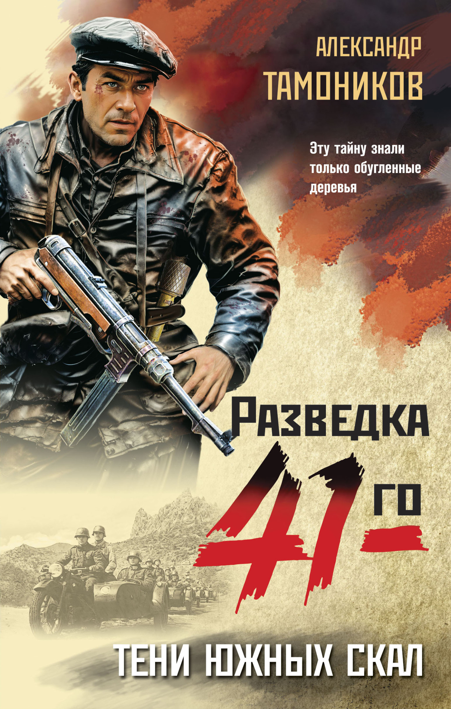 Обложка книги Тени южных скал