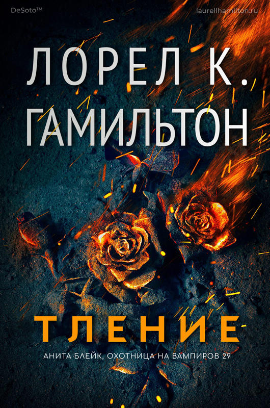 Обложка книги Тление
