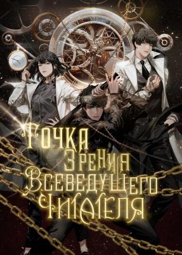 Обложка книги Точка зрения Всеведущего читателя. Том 1