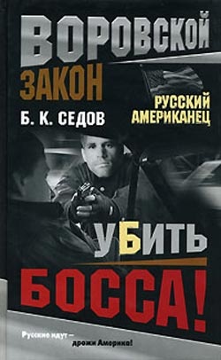 Обложка книги Убить босса!