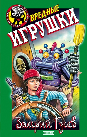 Обложка книги Вредные игрушки