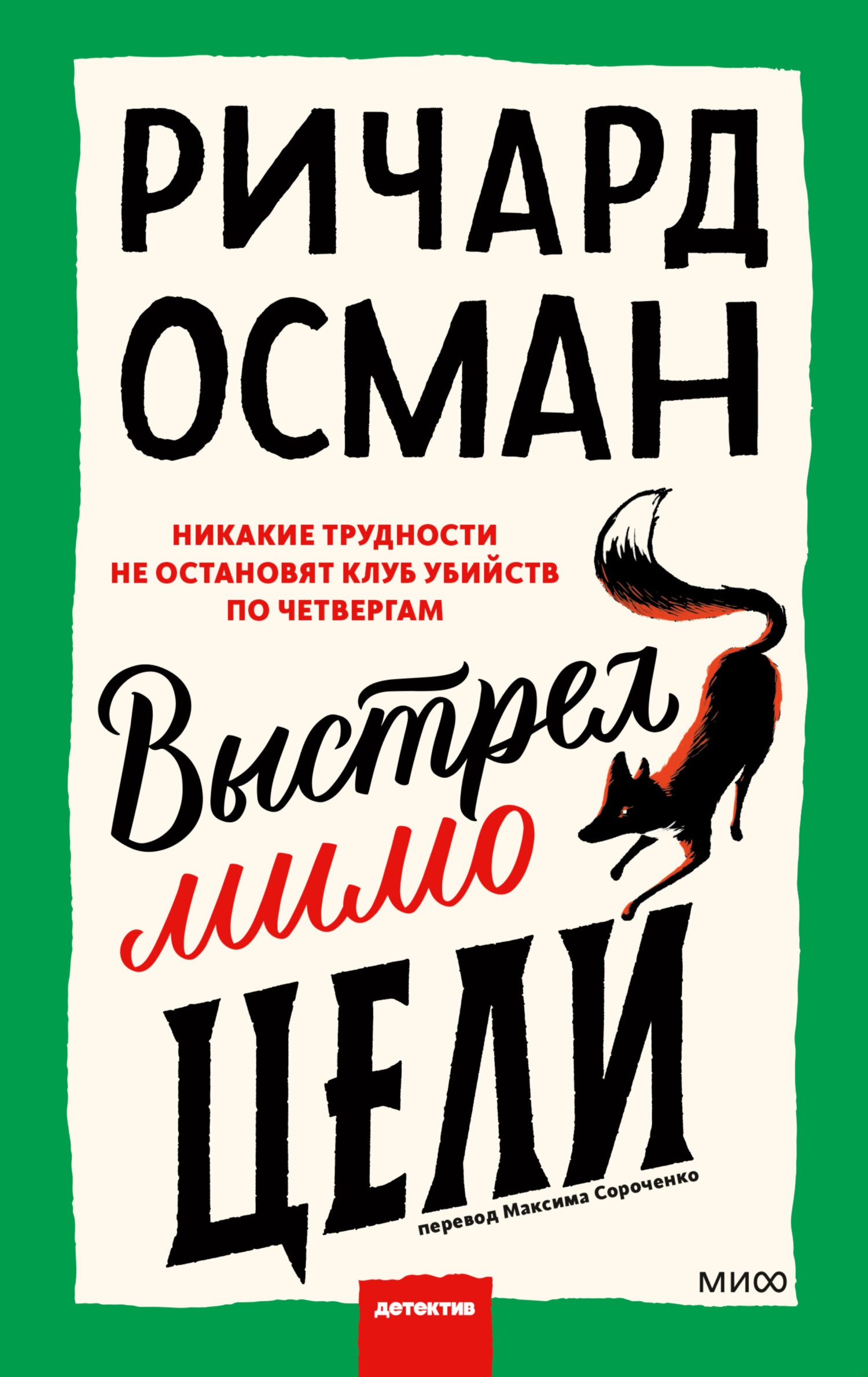 Обложка книги Выстрел мимо цели