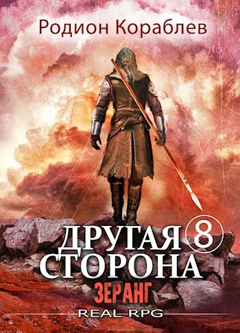 Обложка книги Зеранг